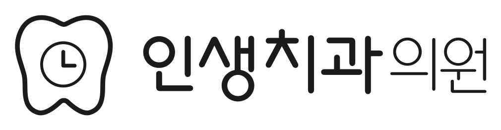 인생치과의원